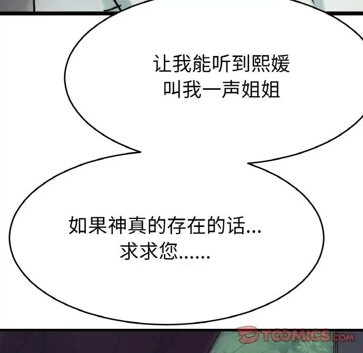教义 第24話 第99页