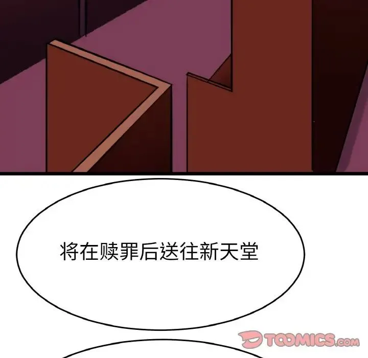 教义 第24話 第111页