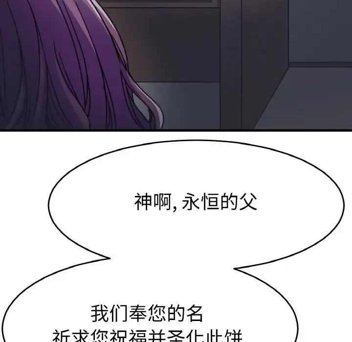 教义 第24話 第101页