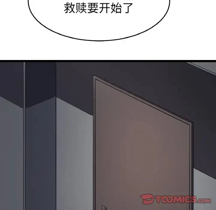 教义 第24話 第93页