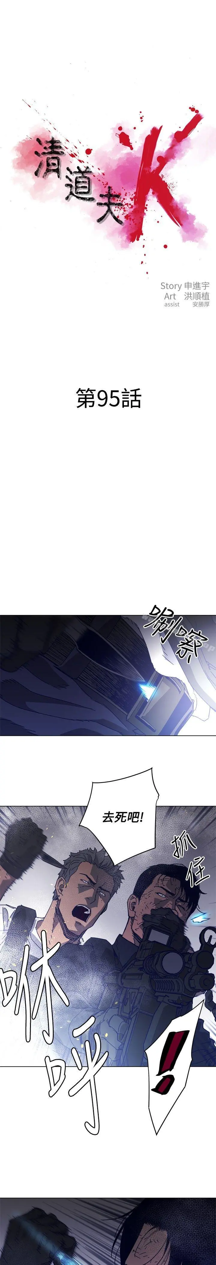 清道夫K 第95话 第3页