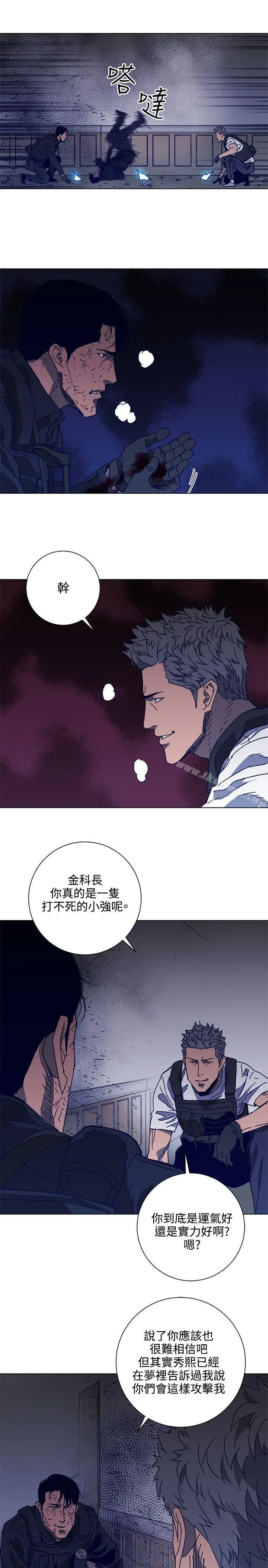 清道夫K 第95话 第9页