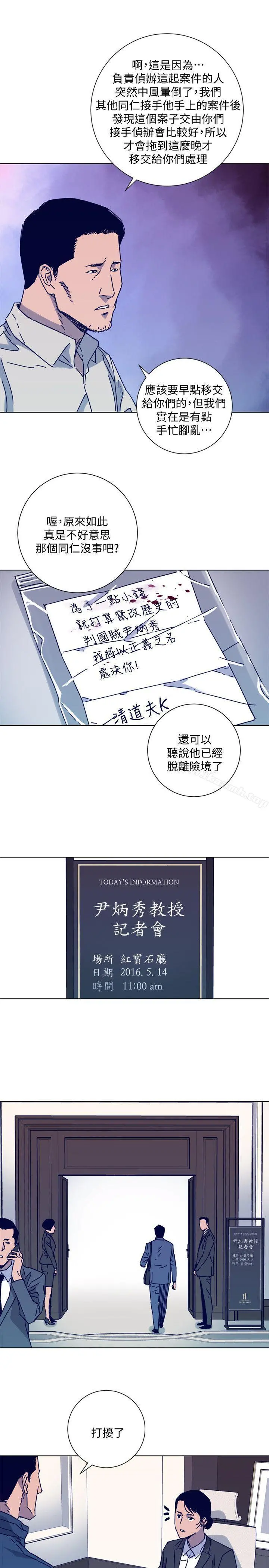 清道夫K 第2季-第11话-尔虞我诈 第4页