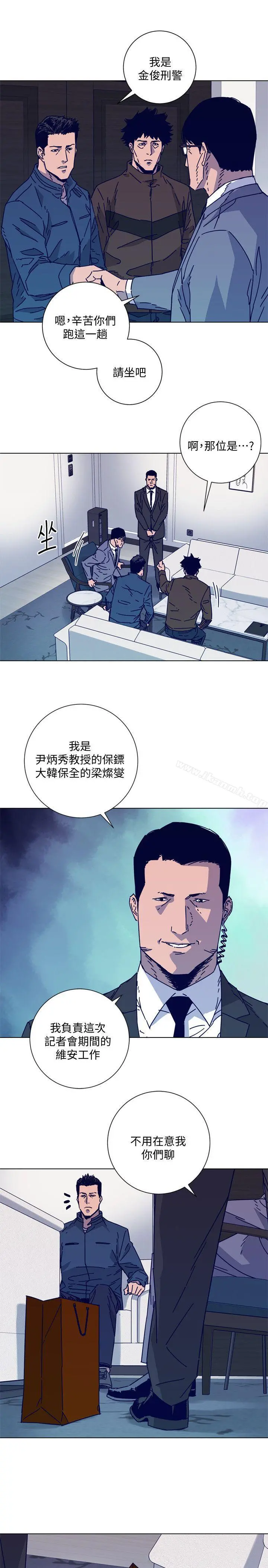 清道夫K 第2季-第11话-尔虞我诈 第10页
