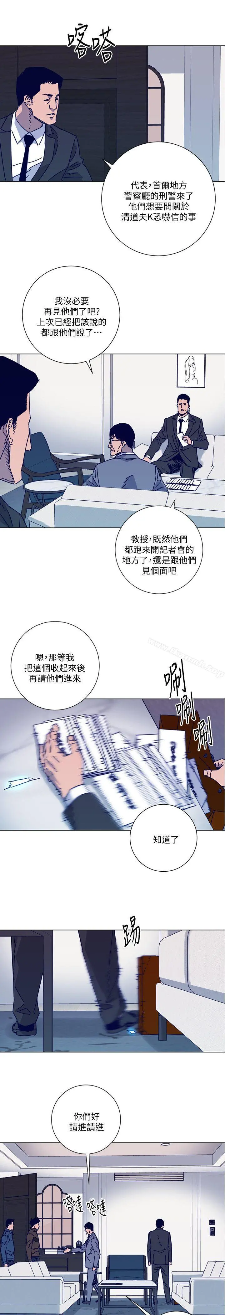 清道夫K 第2季-第11话-尔虞我诈 第8页