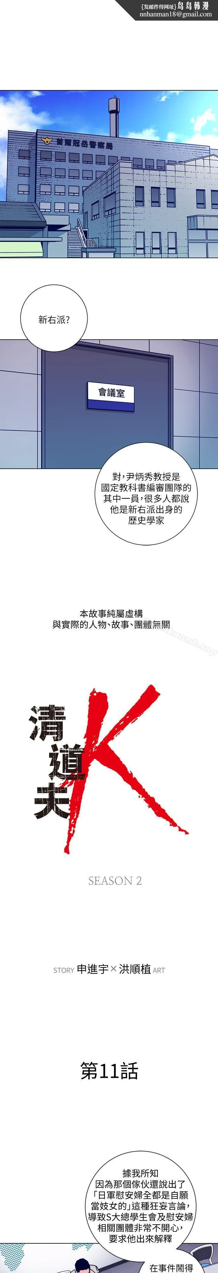 清道夫K 第2季-第11话-尔虞我诈 第1页