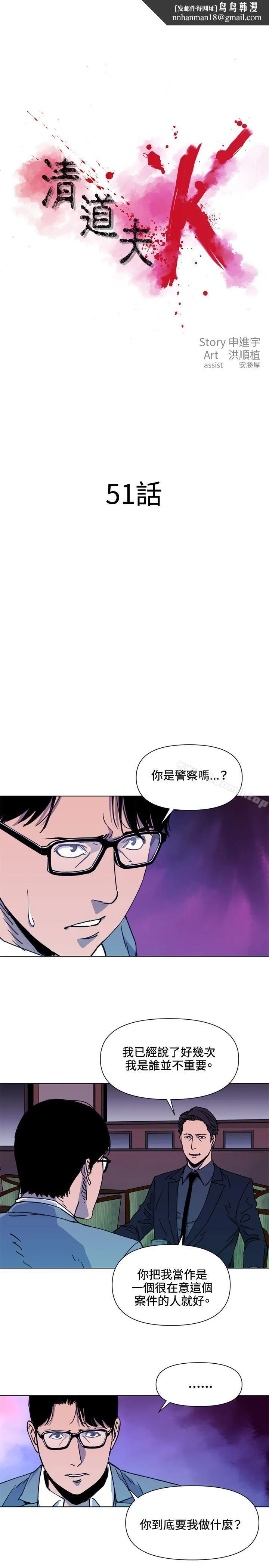 清道夫K 第51话 第1页