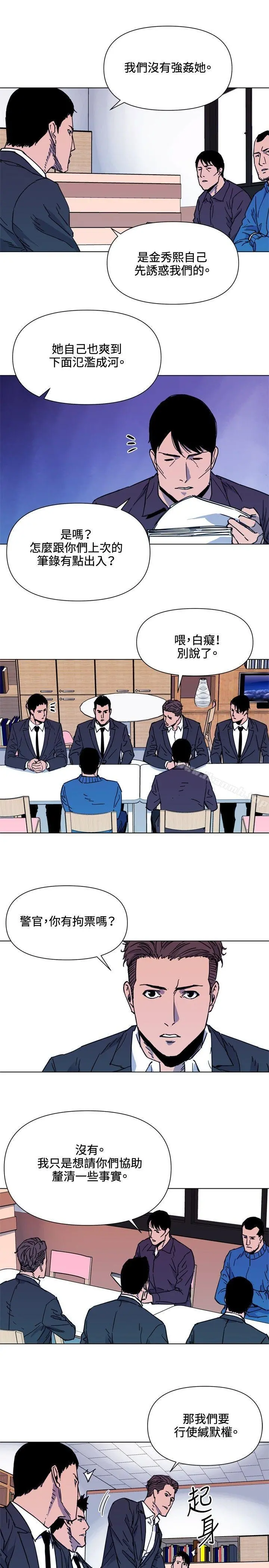 清道夫K 第51话 第14页