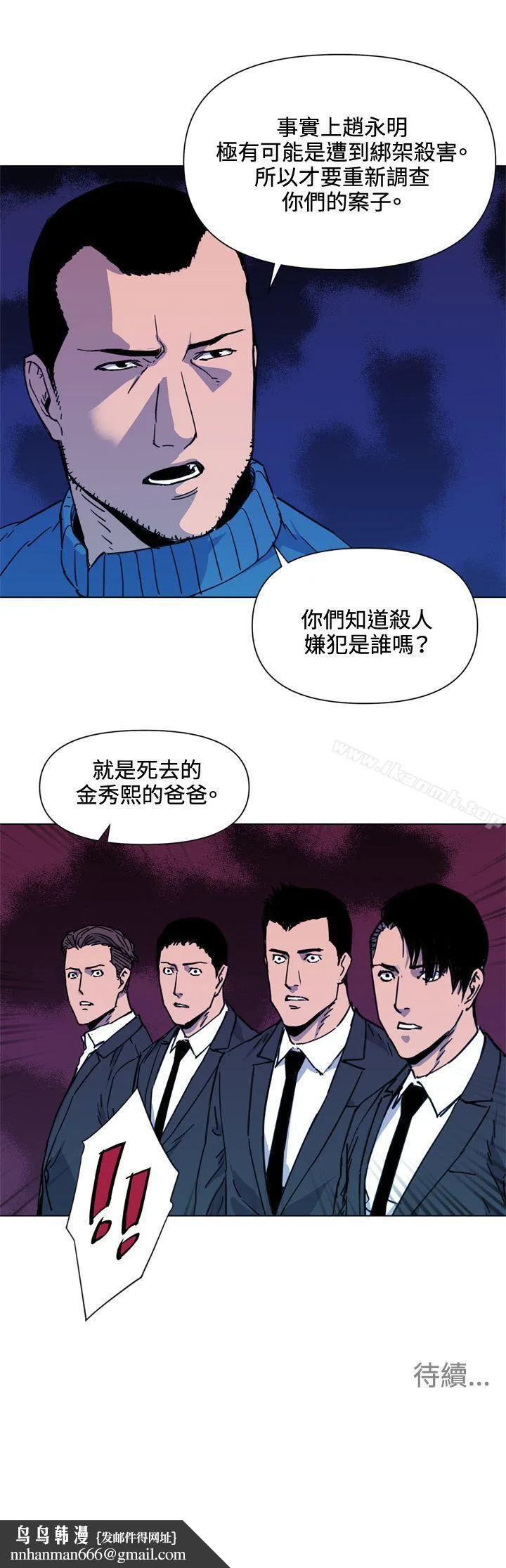 清道夫K 第51话 第18页