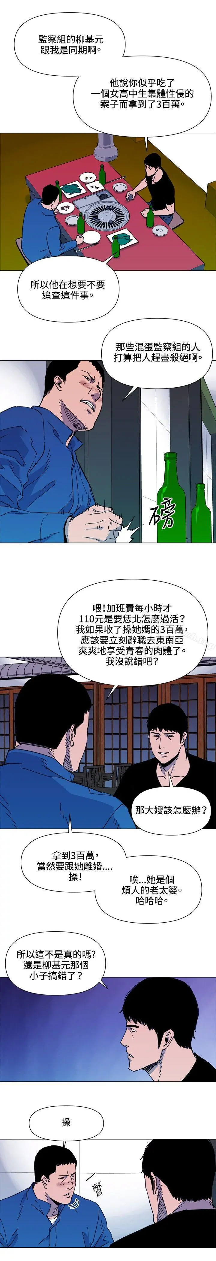 清道夫K 第51话 第8页