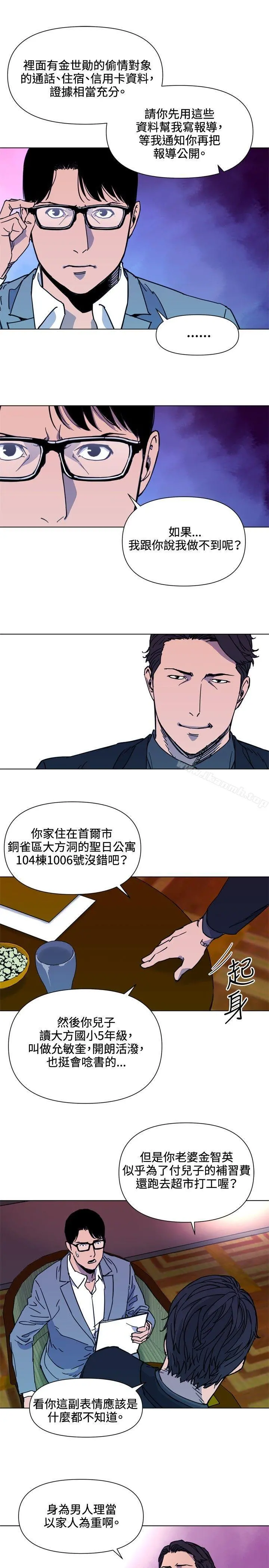 清道夫K 第51话 第4页