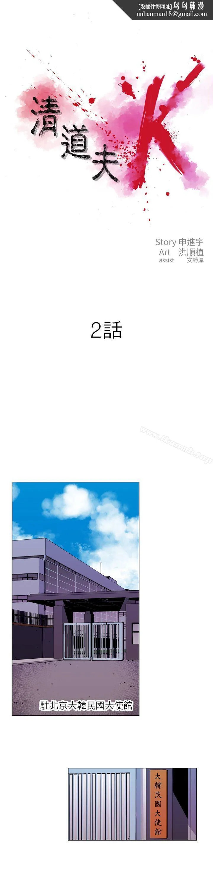清道夫K 第2话 第1页