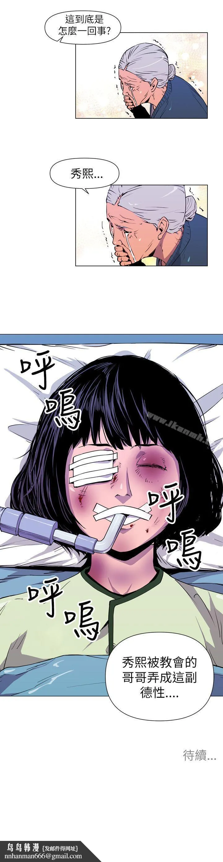 清道夫K 第2话 第13页
