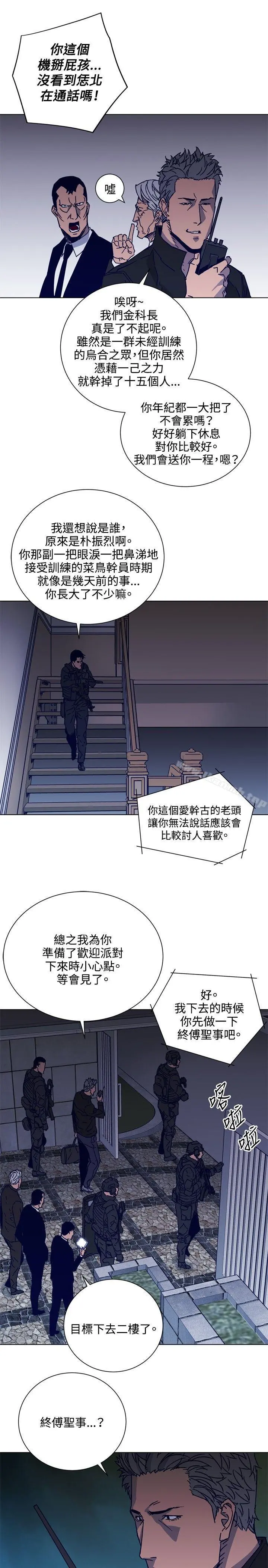 清道夫K 第88话 第10页