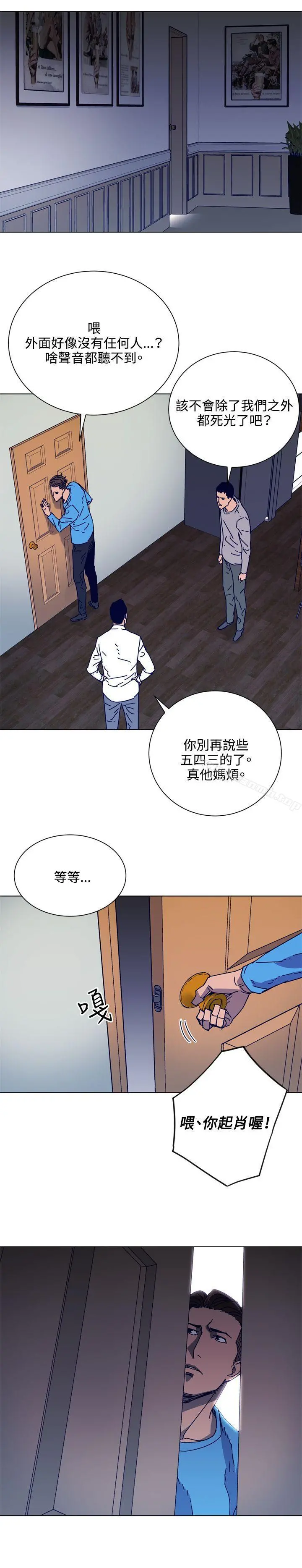 清道夫K 第88话 第14页