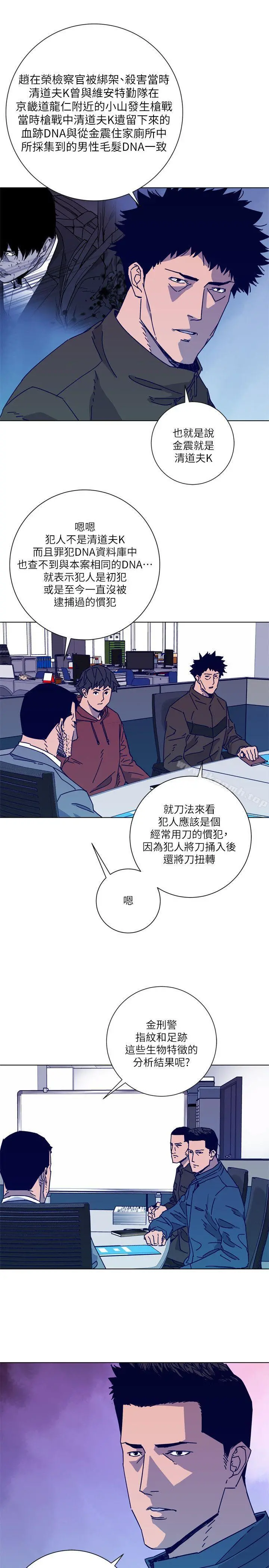 清道夫K 第2季-第9话-大胆狂徒 第10页