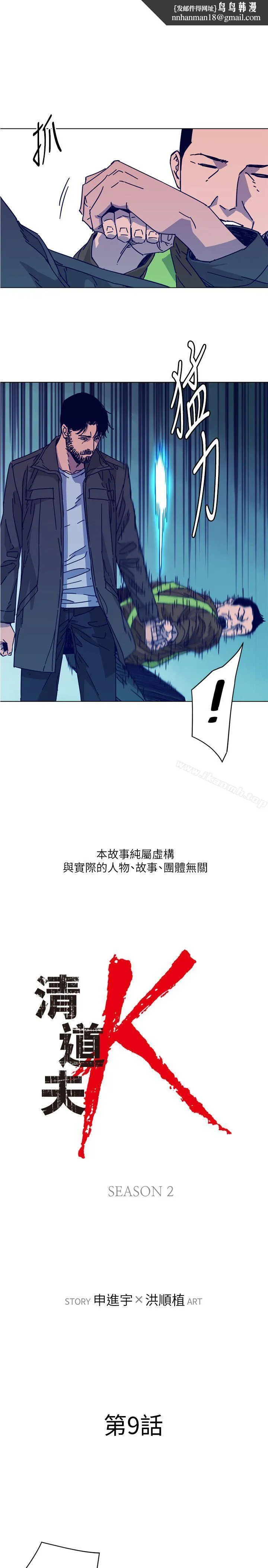 清道夫K 第2季-第9话-大胆狂徒 第1页
