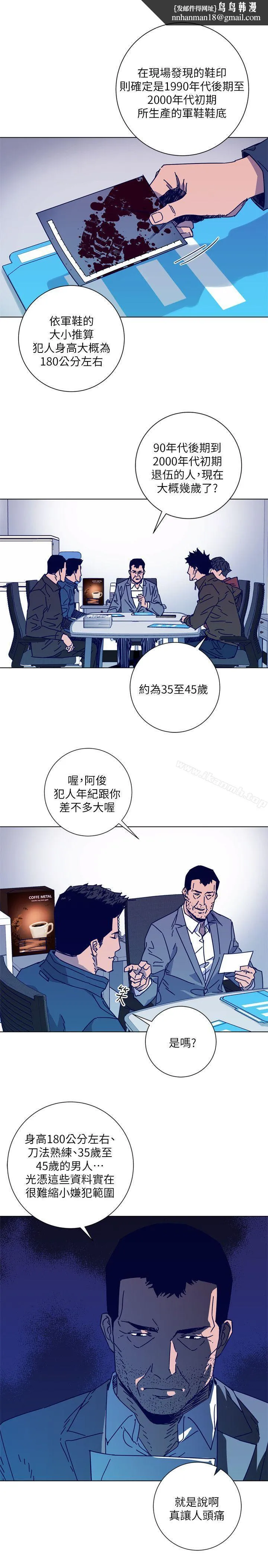 清道夫K 第2季-第9话-大胆狂徒 第12页