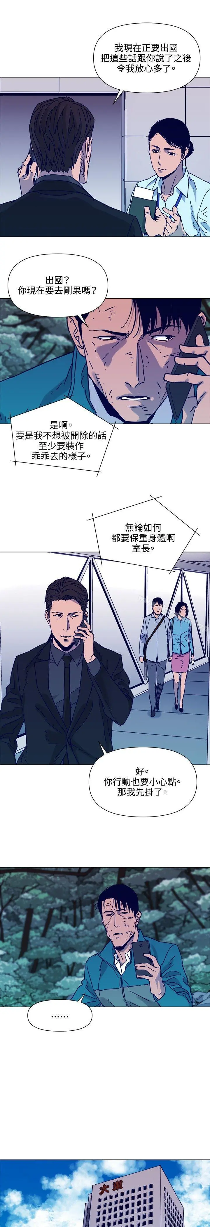 清道夫K 第80话 第8页