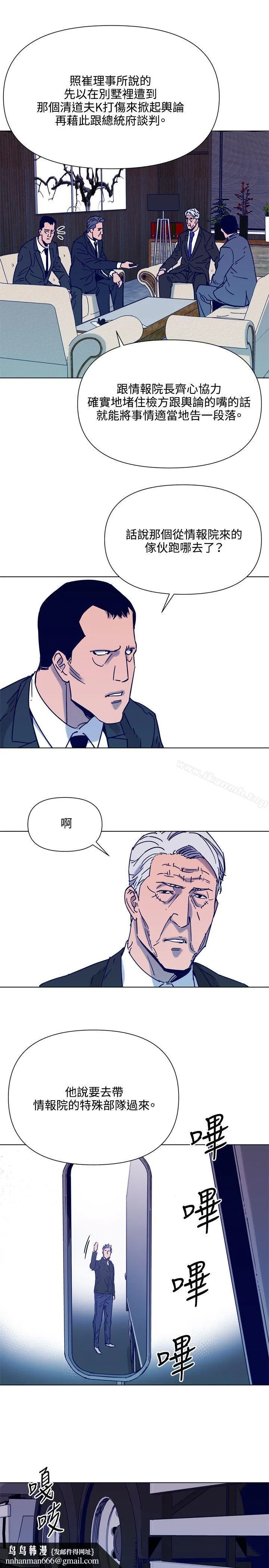 清道夫K 第80话 第11页