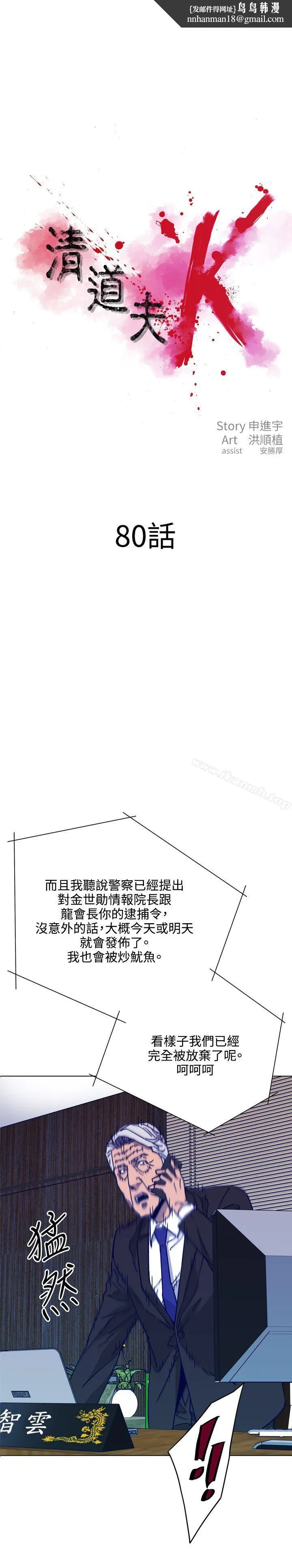 清道夫K 第80话 第1页