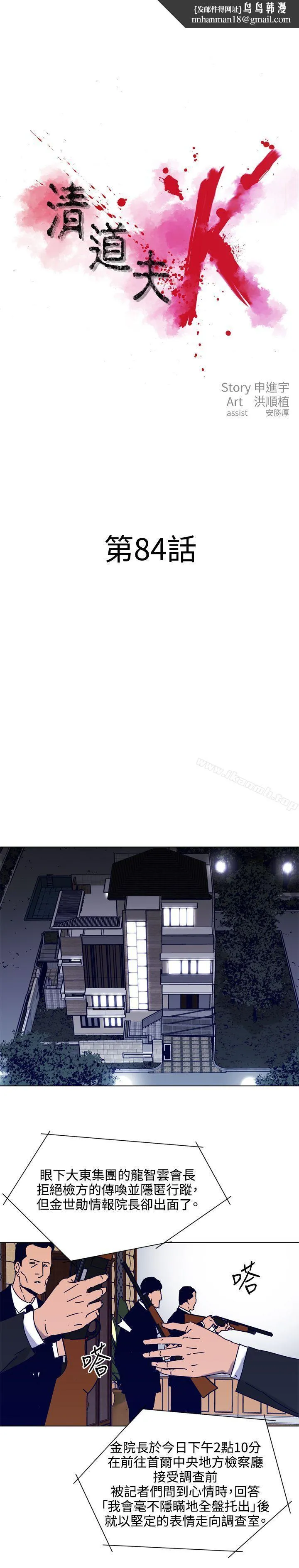 清道夫K 第84话 第1页