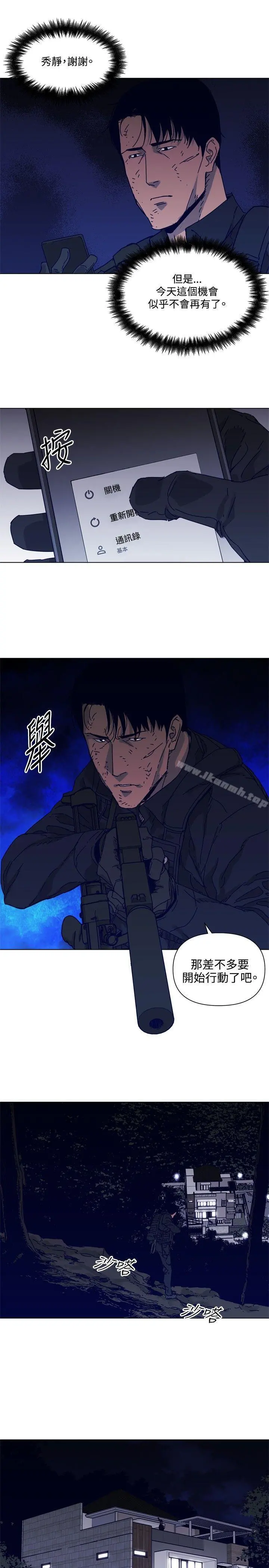 清道夫K 第84话 第8页