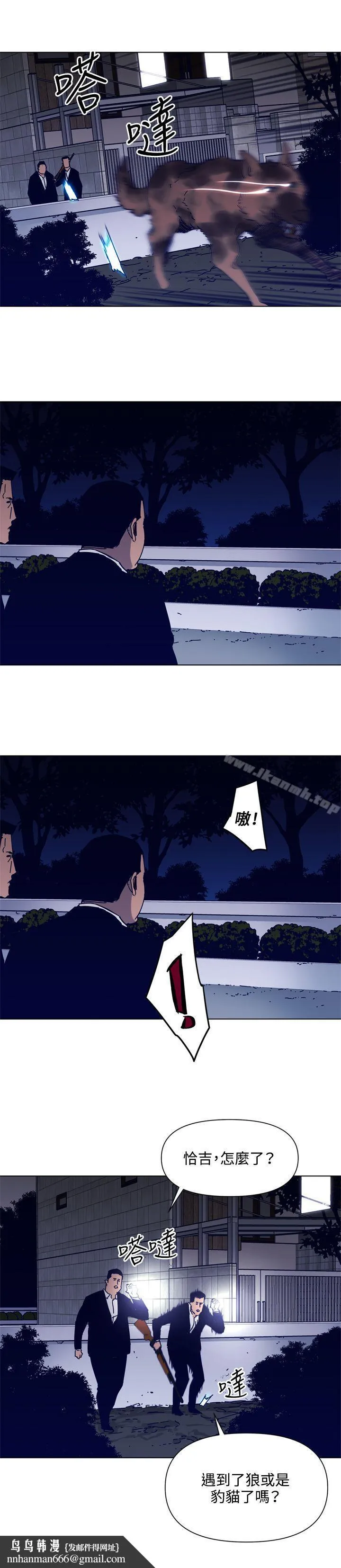 清道夫K 第84话 第12页