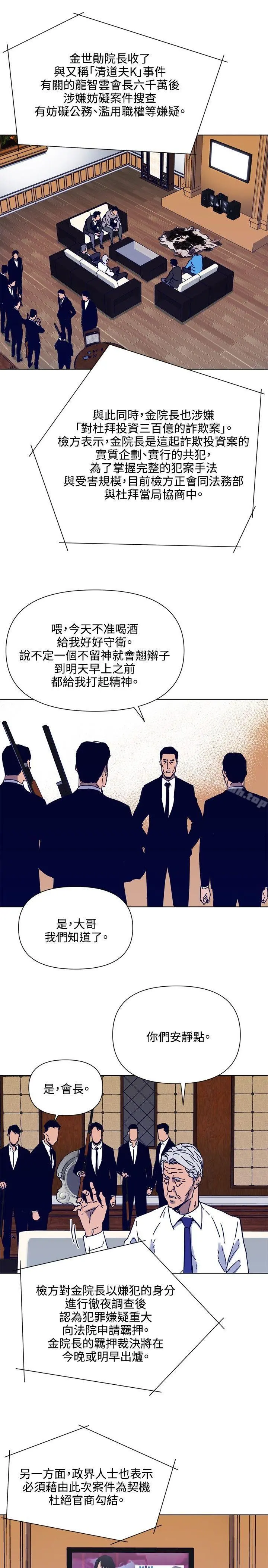 清道夫K 第84话 第2页