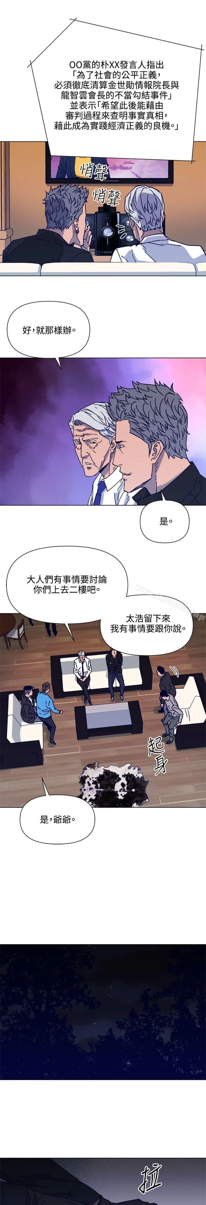 清道夫K 第84话 第4页