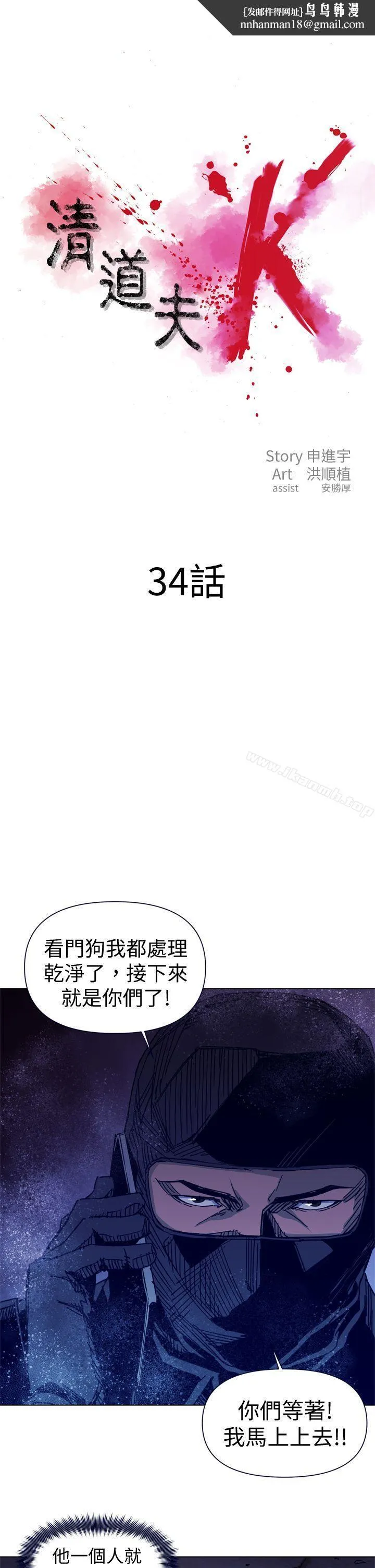 清道夫K 第34话 第1页