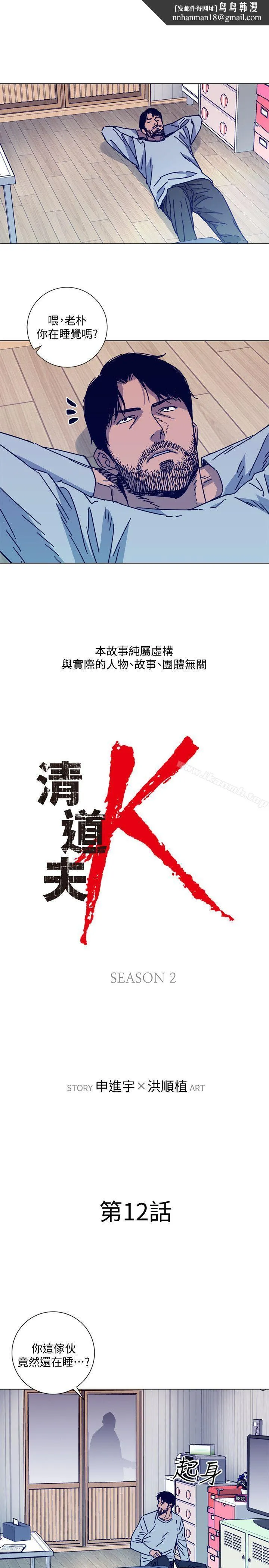 清道夫K 第2季-第12话-羊入虎口 第1页