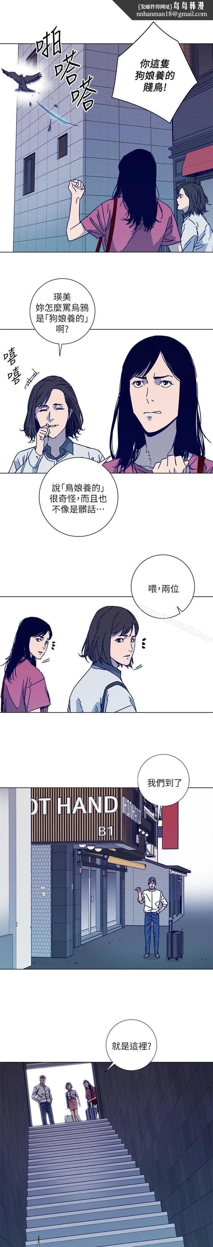 清道夫K 第2季-第12话-羊入虎口 第13页