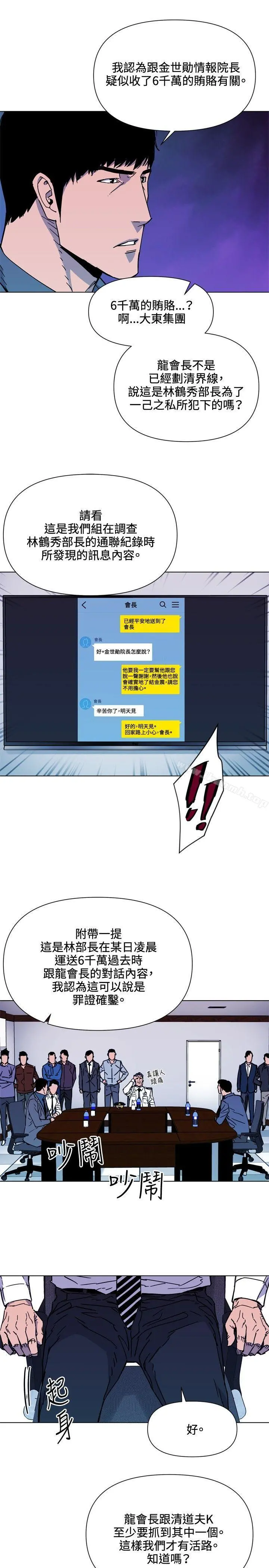 清道夫K 第72话 第12页