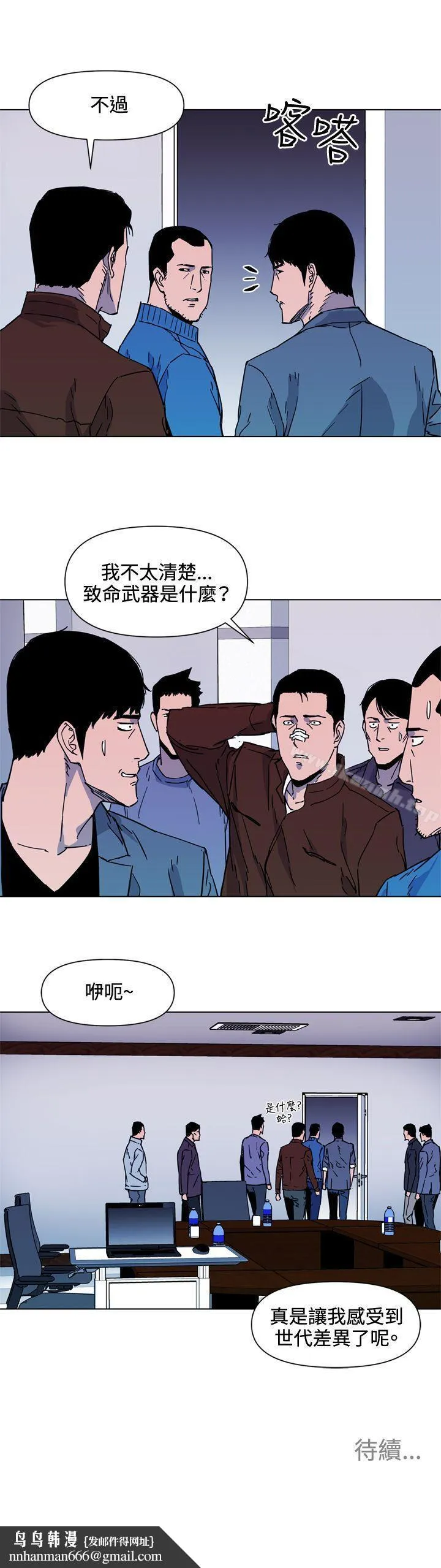 清道夫K 第72话 第18页