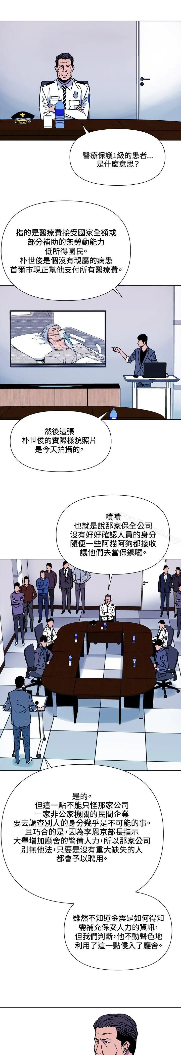 清道夫K 第72话 第3页