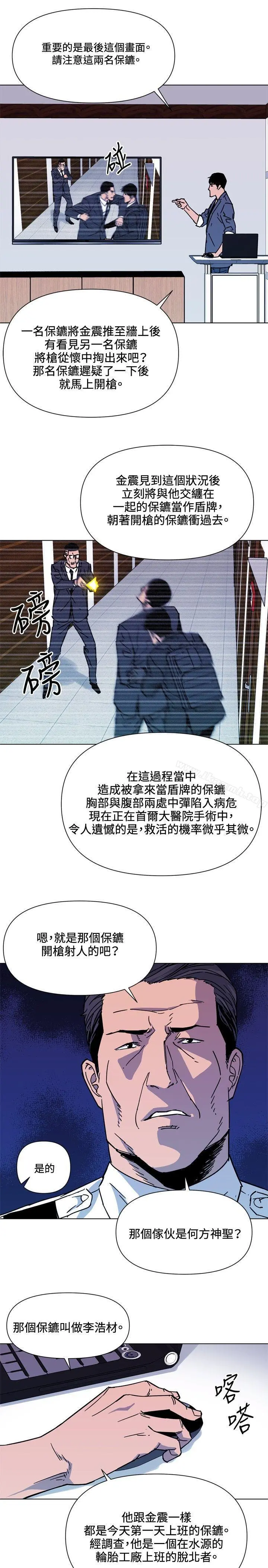 清道夫K 第72话 第7页