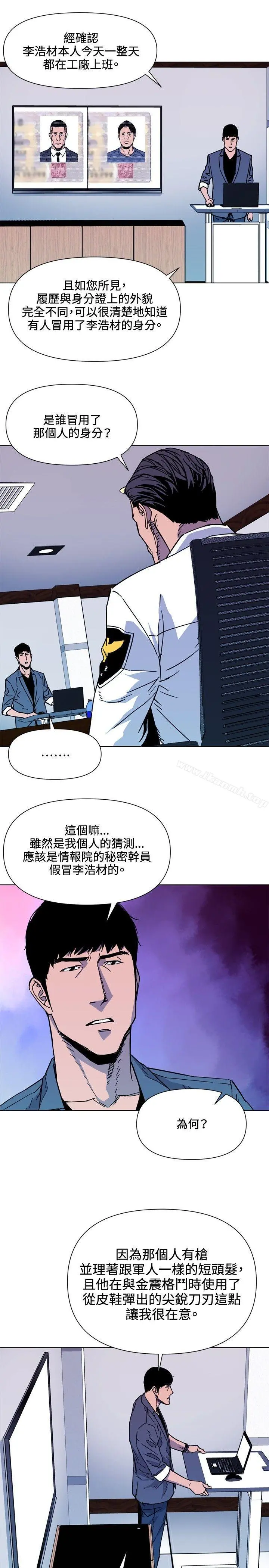 清道夫K 第72话 第9页