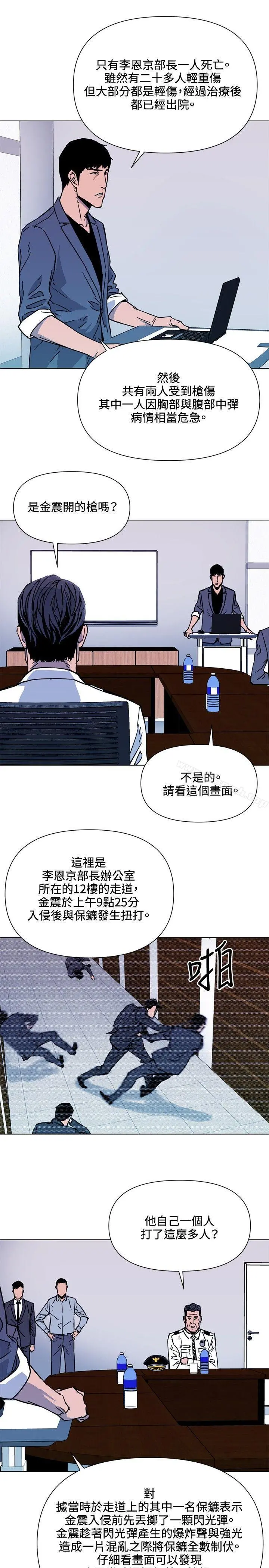 清道夫K 第72话 第5页