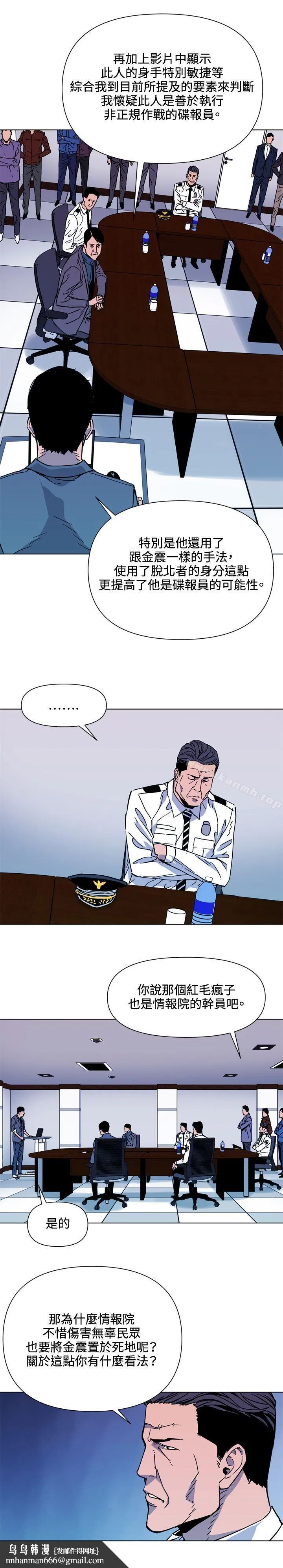 清道夫K 第72话 第11页