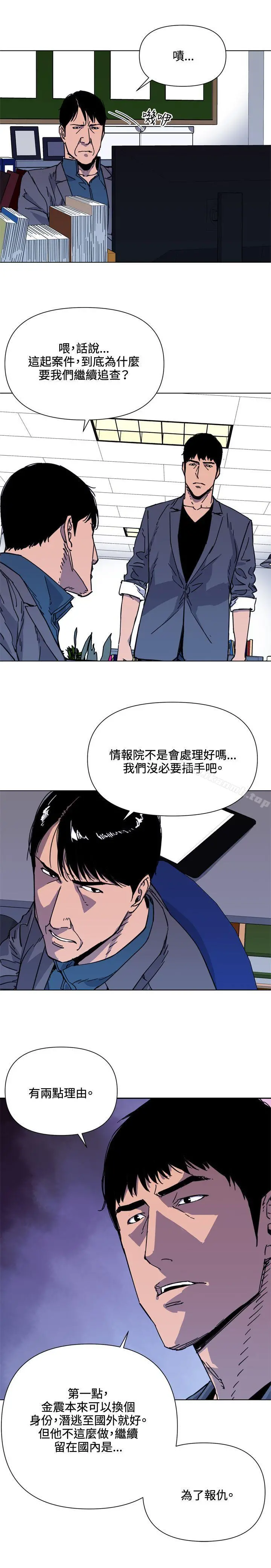 清道夫K 第60话 第9页