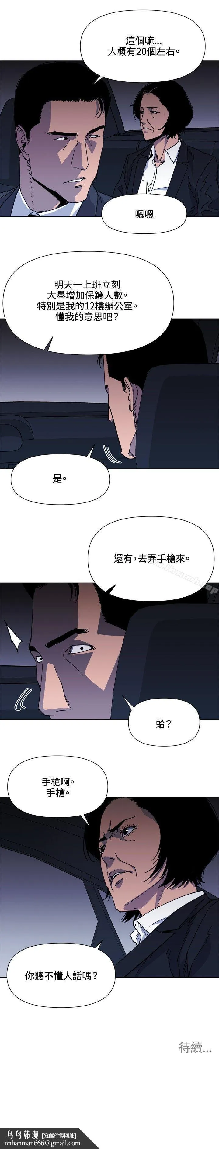 清道夫K 第60话 第18页