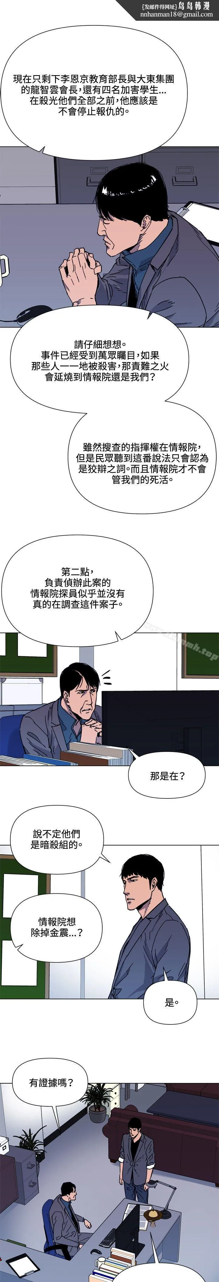 清道夫K 第60话 第10页