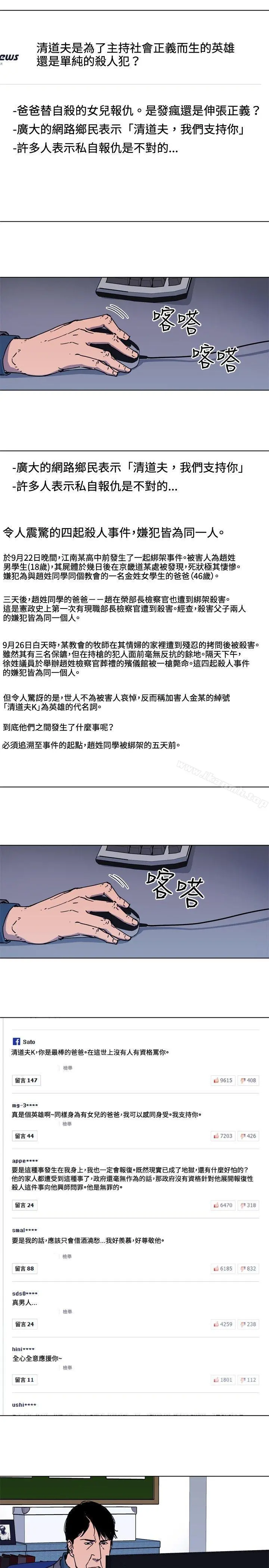 清道夫K 第60话 第5页