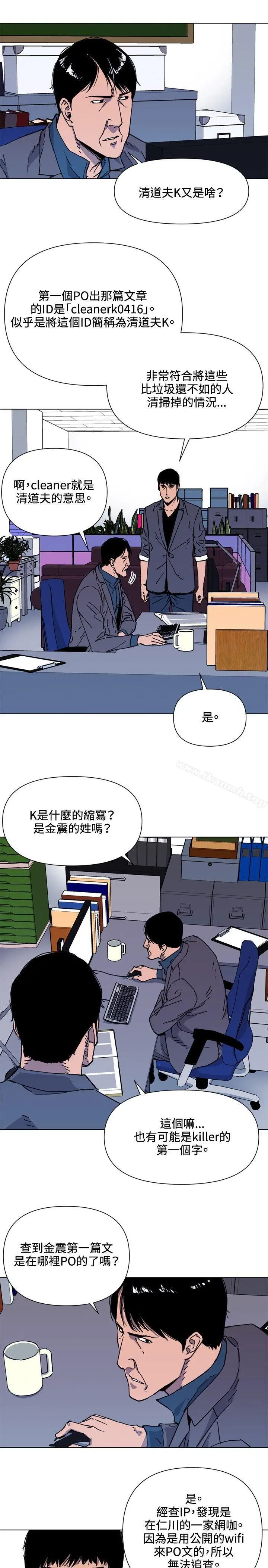 清道夫K 第60话 第7页