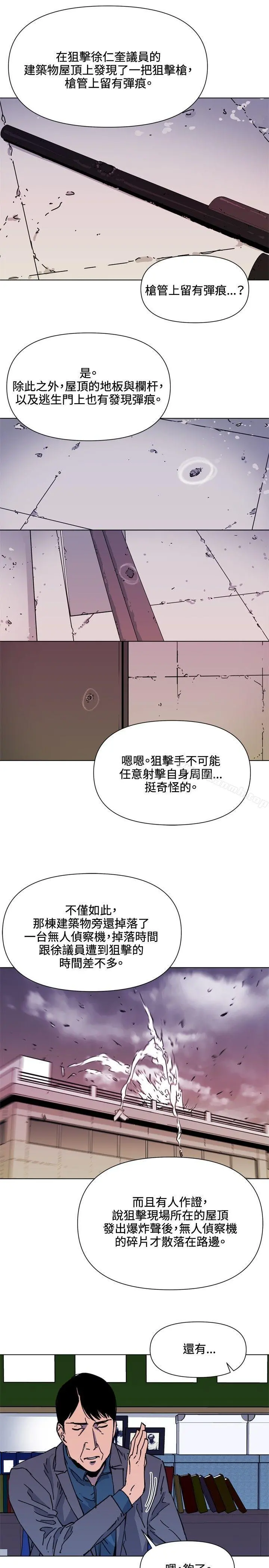清道夫K 第60话 第12页