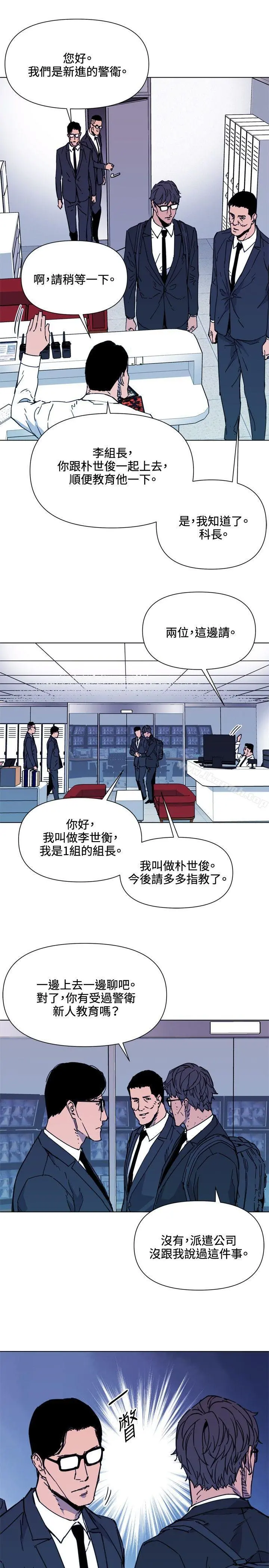 清道夫K 第65话 第7页