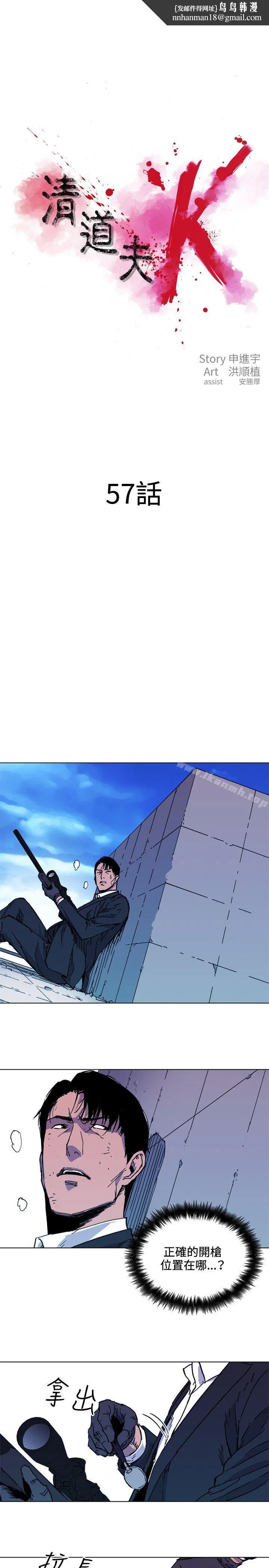 清道夫K 第57话 第1页