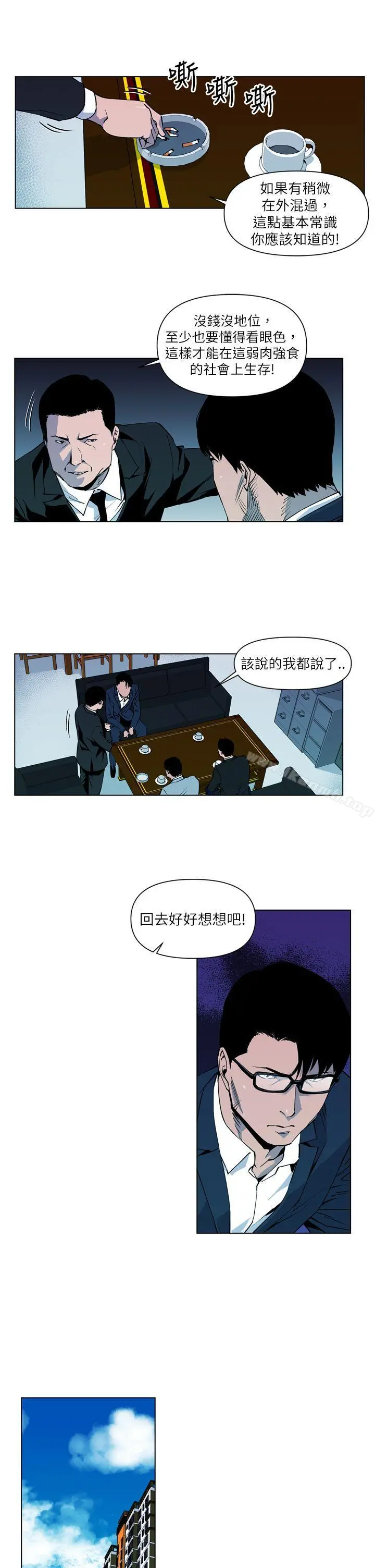 清道夫K 第6话 第7页