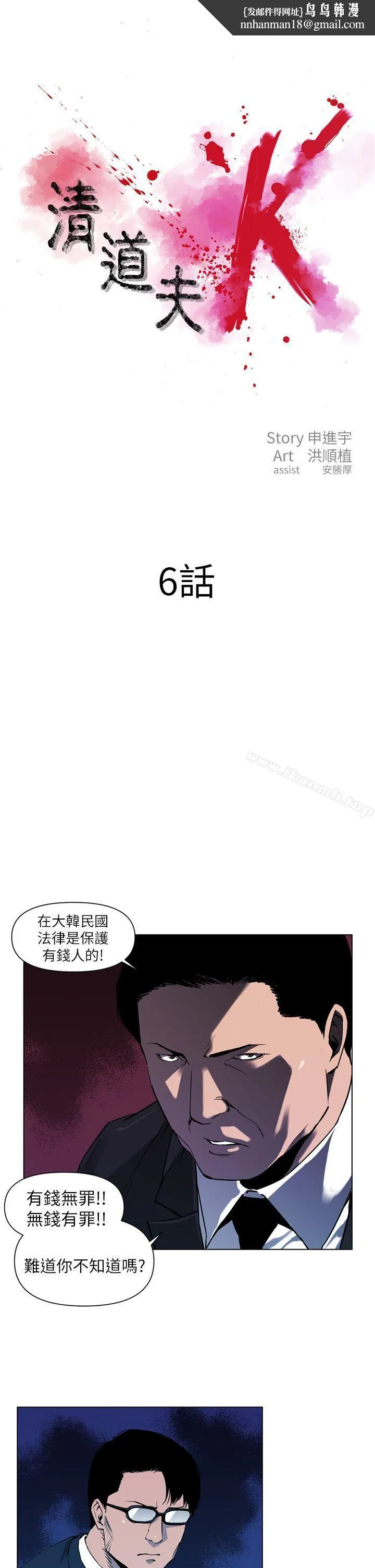 清道夫K 第6话 第1页